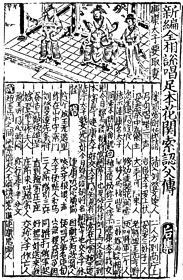 Newly edited completely illustrated narrated and chanted version of Hua Guan Suo Recognises His Father. A prosimetric performance text from early Ming. -- Click for larger image
